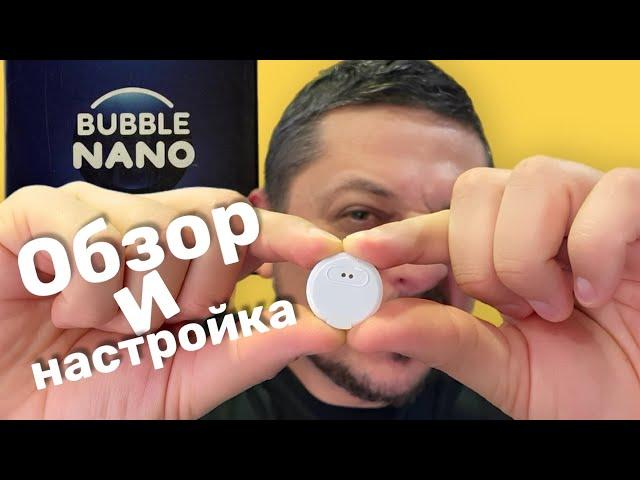 BUBBLE NANO ОБЗОР И НАСТРОЙКА | ТЕХНОЛОГИИ ДИАБЕТА | FREESTYLE LIBRE