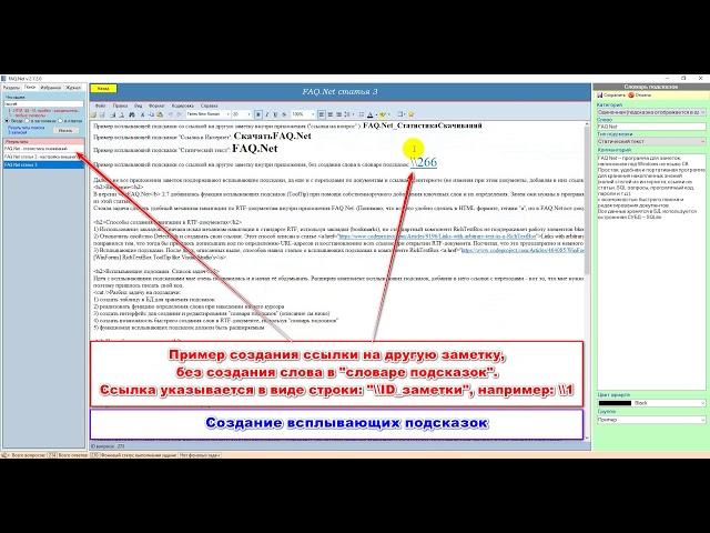 FAQ Net - всплывающие подсказки (tooltip)