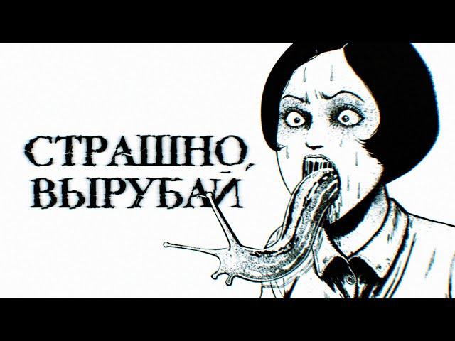 Японский король ужаса: Дзюндзи Ито [Страшно, вырубай!]