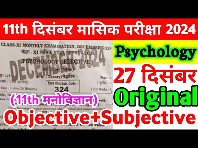 Class 11th Psychology 27 December Monthly Exam Viral Subjective 2024 | 27 December 11th Psychology