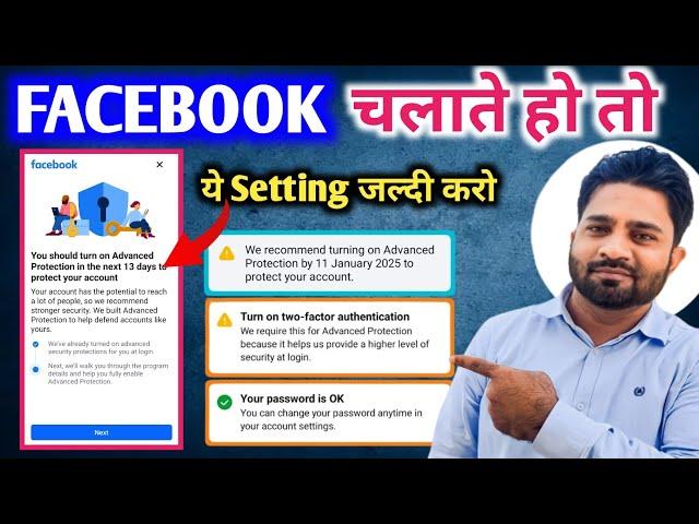 Facebook new update 2025 | Facebook keep your account safe | Protect your facebook account |