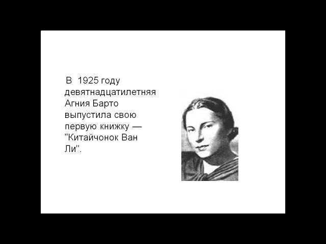 агния барто биография для детей презентация