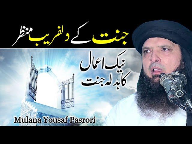 Mulana Yousaf Pasrori HD Speech Topic Jannat Ka Dil Fareb Manzar | 2021 Latest Bayan