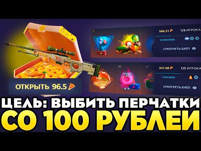 ЦЕЛЬ: ПЕРЧАТКИ СО 100 РУБЛЕЙ НА HOTPIZZA! ПРОВЕРКА САЙТА ХОТПИЦЦА ОКУПАЕТ В 2024?