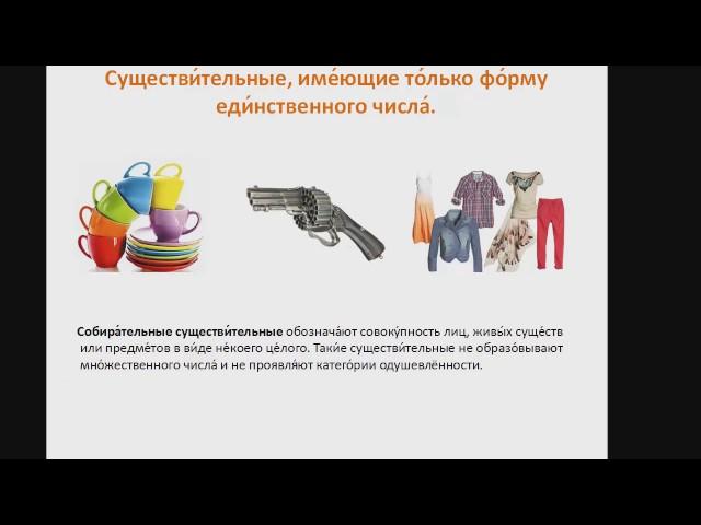 Множественное число существительных РКИ.Plural substantive russian