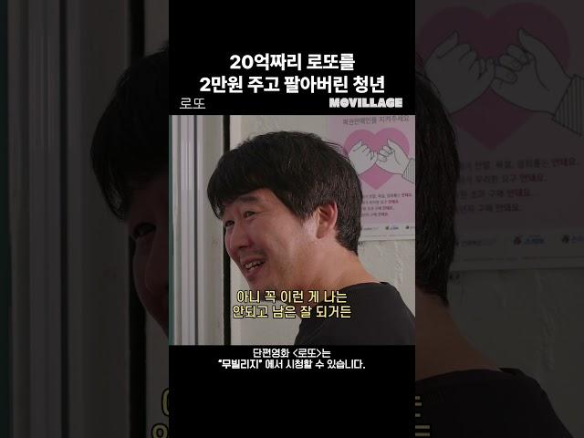 20억을 2만원에 판 청년 #shorts #무빌리지
