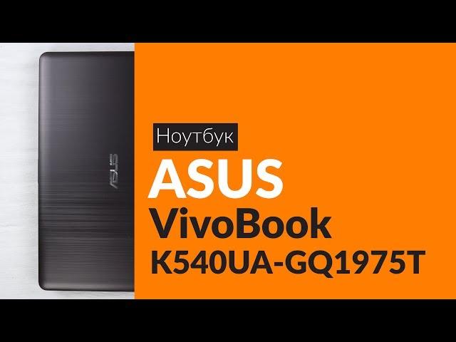 Распаковка ноутбука ASUS VivoBook K540UA-GQ1975T / Unboxing ASUS VivoBook K540UA-GQ1975T