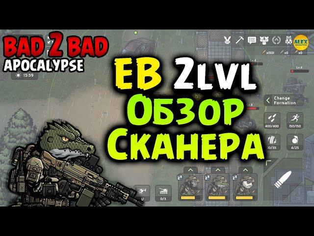 ︎ BAD 2 BAD: APOCALYPSE ︎ Улучшил EB до 2 уровня обзор новой функии