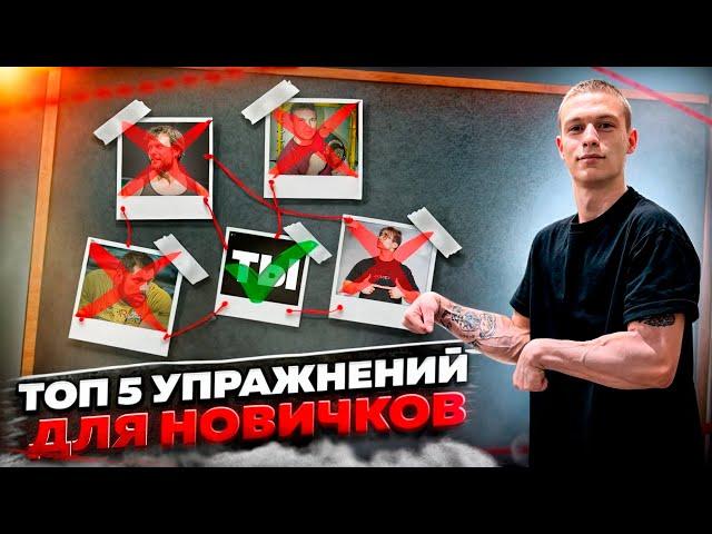 ТОП 5 УПРАЖНЕНИЙ ДЛЯ НОВИЧКОВ / АРМРЕСТЛИНГ