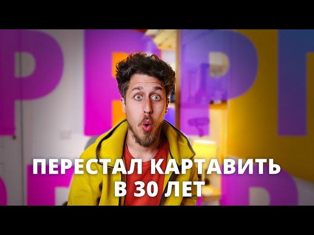 Как я перестал картавить и научился говорить звук «Р» в 30 лет