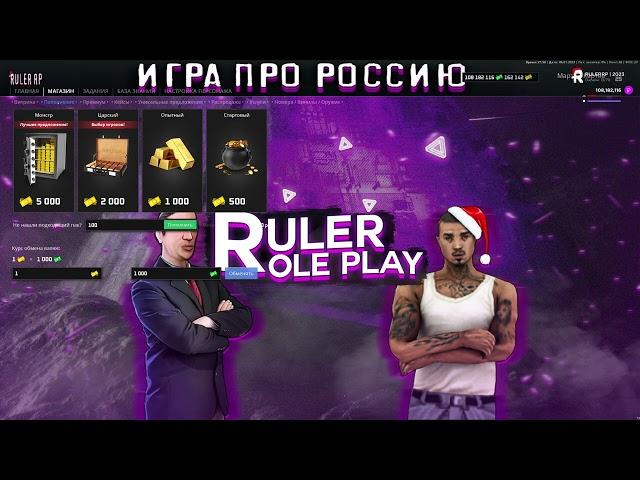 Копия некст рп Ruler rp! MTA