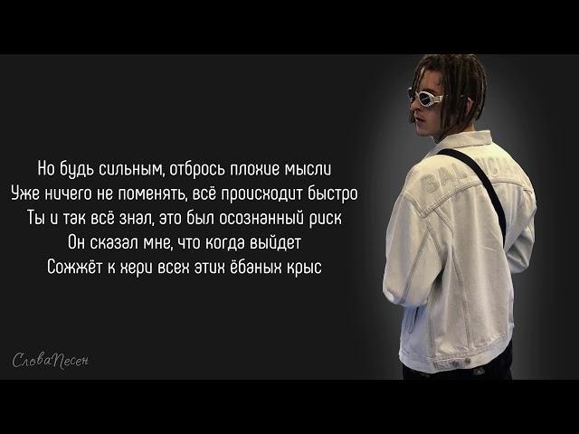 KIZARU – HF «Назад в будущее» | ТРЕК + ТЕКСТ | LYRICS