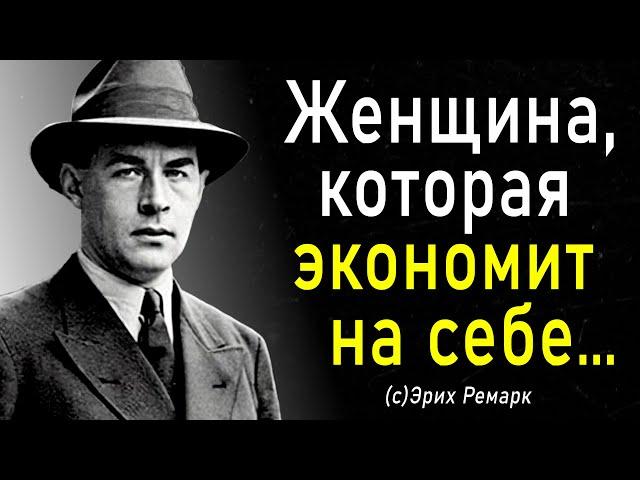 Потрясающие Слова Эриха Марии Ремарка, Меняющие Отношение к Жизни | Очень Искренне и Душевно