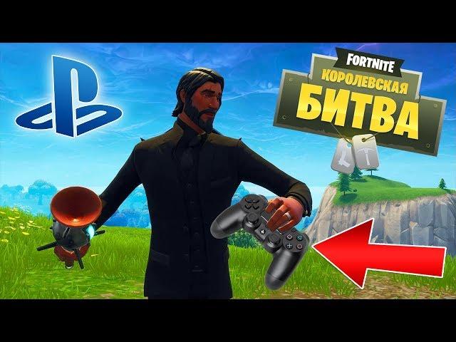 Комфортная игра в Fortnite на PS4 - Геймпад Dualshock 4 Crossfire PRO by GearZ