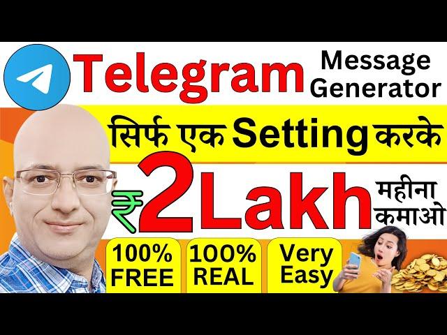 Free | Telegram से दो लाख रूपए महीना कमाओ | Best work from home | Part time | Sanjiv Kumar Jindal |