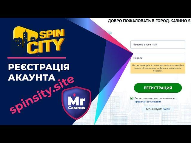 Як Пройти Реєстрацію В  SPIN CITY За 2 Хвилини (70)