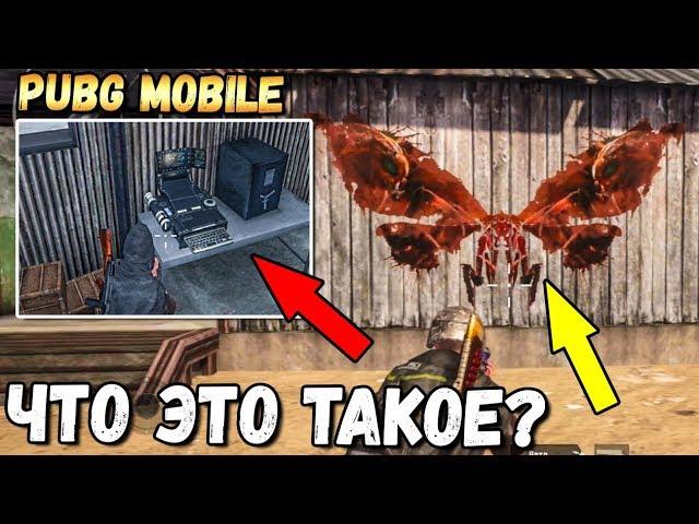 ГДЕ НАЙТИ НОВЫЕ ПАСХАЛКИ В PUBG MOBILE. КАК ВЫПОЛНИТЬ СЕКРЕТНЫЕ МИССИИ