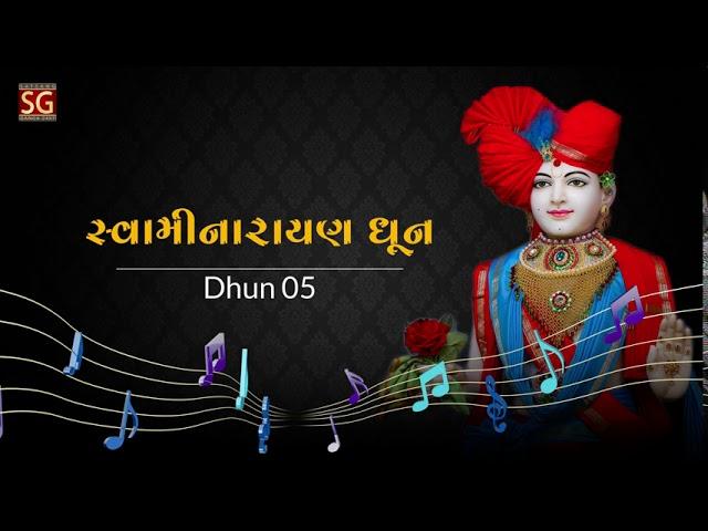 Swaminarayan Dhun || स्वामीनारायण धुन || Morning Dhun 05 || Satsang Ganga 24x7