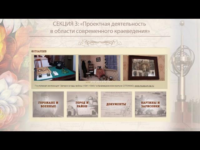 Красавцева Е.Б. Презентация сайта "Сергиев Посад в годы Великой Отечественной войны"