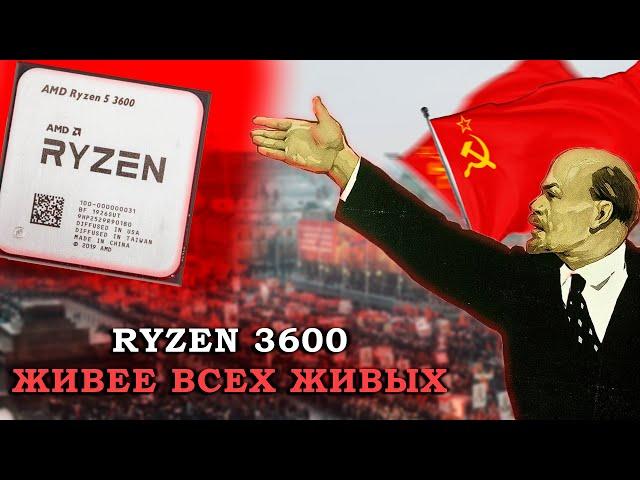 ЖИВЕЕ ВСЕХ ЖИВЫХ. RYZEN 3600 В 2024!