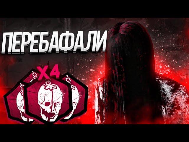 Переборщили с Бафом?? Садако Dead by Daylight