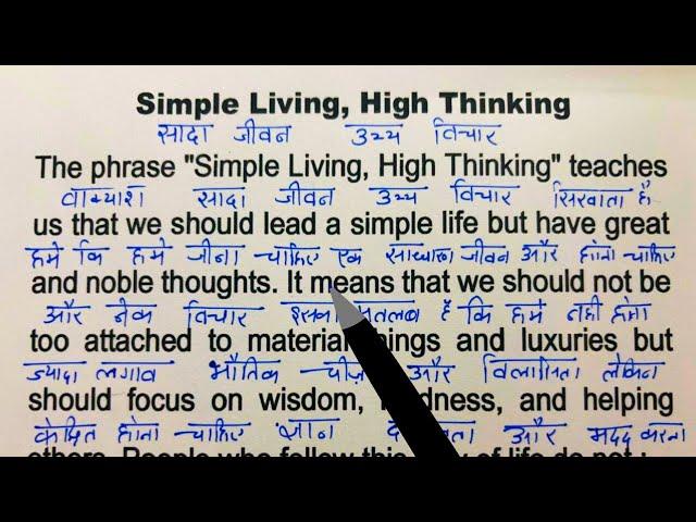 Essay On Simple living and High Thinking / इंग्लिश पढ़ना कैसे सीखे / Spoken English practice/