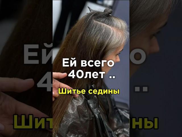 Соль с перцем. Один из самых сложных типов... #шитьеседины #блонд #airtouch #hair #hairstyle #айртач