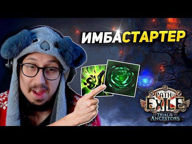 МИНИЛИГА ТАЙНЫЕ КАМНИ! - ТЕСТИРУЮ СТАРТЕР БЛЕЙДВОРТЕКС ЧЕРЕЗ ЯД! - Path of Exile - СЛЕДОПЫТ