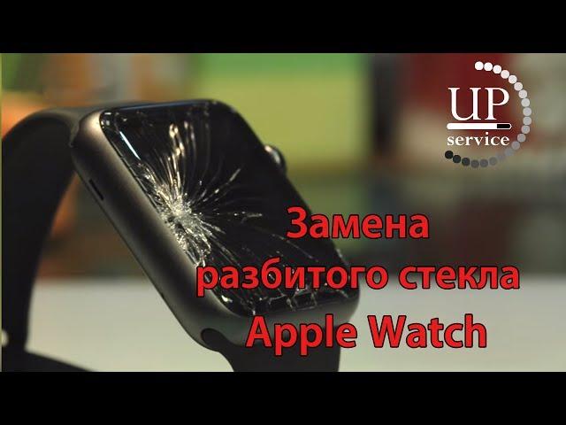 Apple Watch замена стекла (замена только разбитого стекла) Disassembly  --- СЦ "UPservice" г.Киев