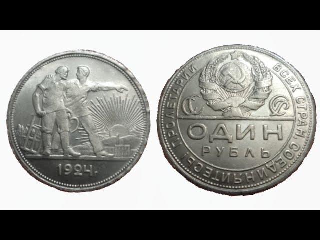 Как отличить подлинный советский рубль 1924 года с шипом от подделки! Редкая разновидность