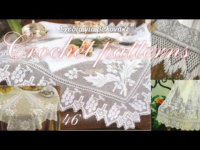 CROCHET PATTERNS N46 /Σχέδια για βελονάκι .#(2022)