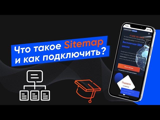 Что такое карта сайта Sitemap - как его создать (Урок № 35)