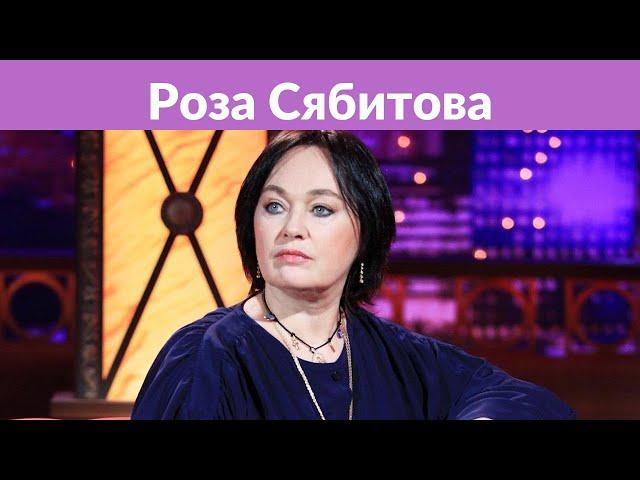 Роза Сябитова: «Если мужчина бросает семью ради другой женщины – проблема в самой женщине»