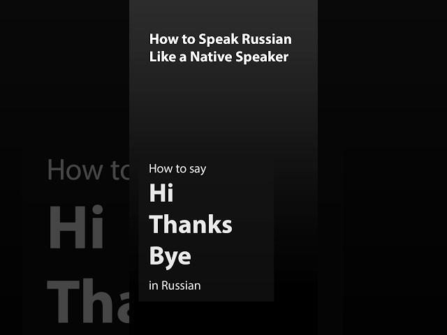 How to speak like native Russian?#Shorts #Translator #RussianLanguage #RussianTeacher