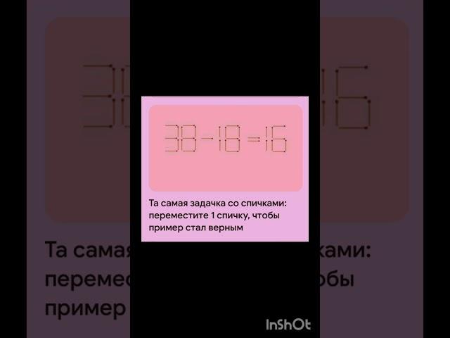 Эту задачу могут решить только те у кого большое IQ