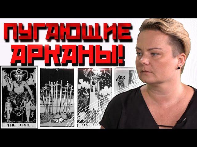 Смерть, Умеренность и Дьявол. Почему их все боятся и как их правильно понимать?