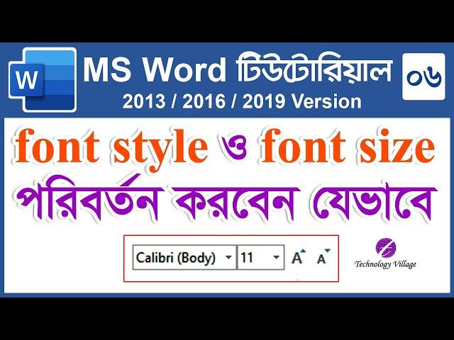 Change font style and size in MS Word 2016 | Microsoft Word Tutorial Bangla