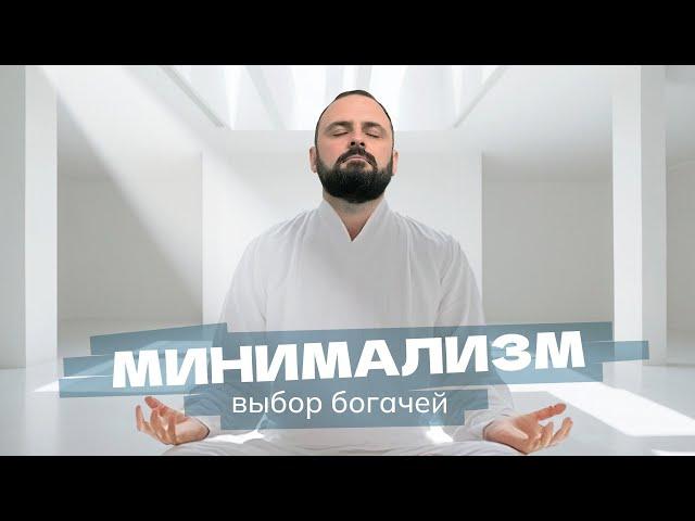 Минимализм в интерьере и жизни: откуда он взялся? | дизайнер Карен Карапетян, избавиться от вещей