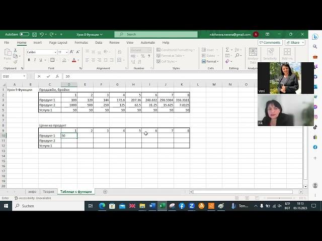 Урок 9 –  умножение, деление и средно  /  Functions in Excel, Multiplication, Division and Averaging