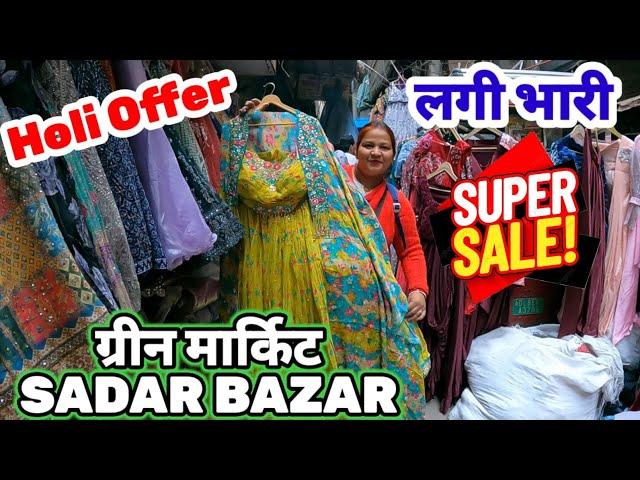 होली पर बंपर ऑफरgreen market latest video | Green Market Sadar Bazar | sadar bazar delhi