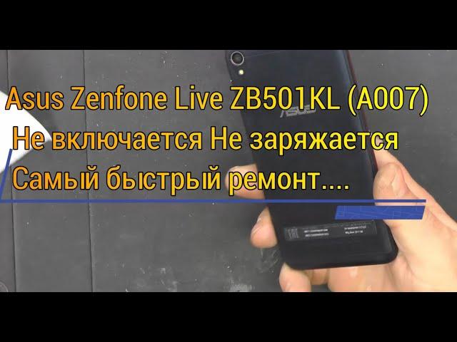 Asus Zenfone Live ZB501KL (A007) Не включается. Не заряжается. Самый скоростной ремонт