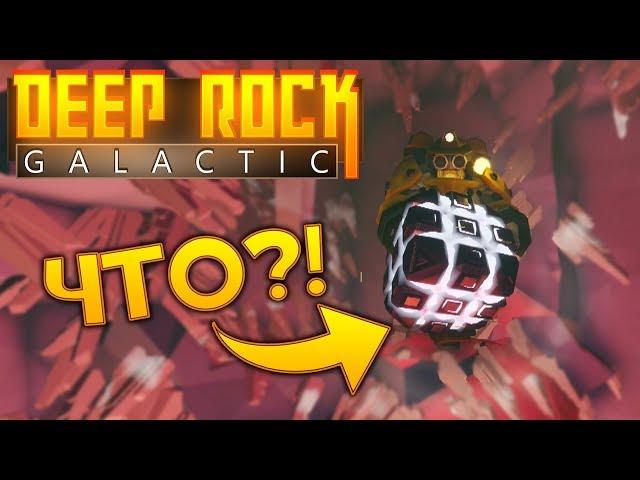 Deep Rock Galactic: Мы Нашли Настоящий Биткоин?!