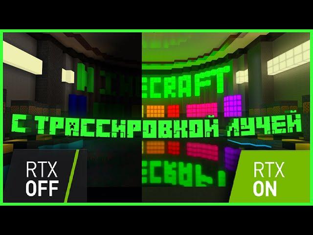 MINECRAFT RTX - HOW TO ENABLE BEAM TRACING - HOW TO GET A MINECRAFT LICENSE FOR FREE