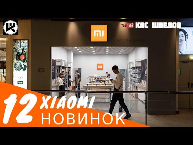 Новинки Xiaomi ежемесячный дайджест Кос Шведов август (2) 2021