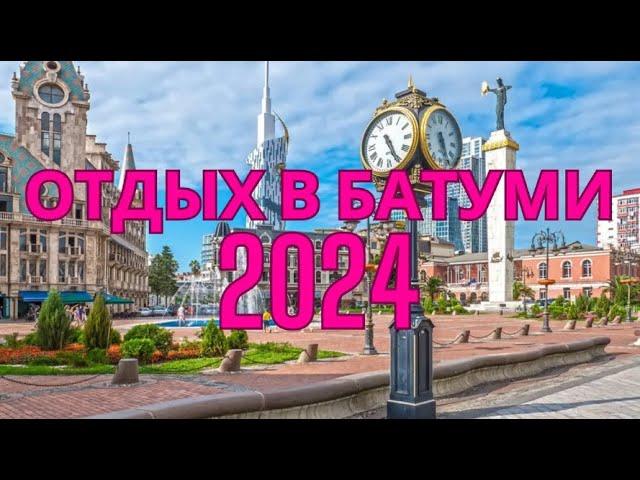 Отдых в Батуми 2024 | Видеообзор города. ТОП-5 лучших отелей