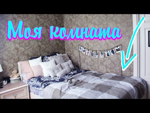 ROOM TOUR 2017