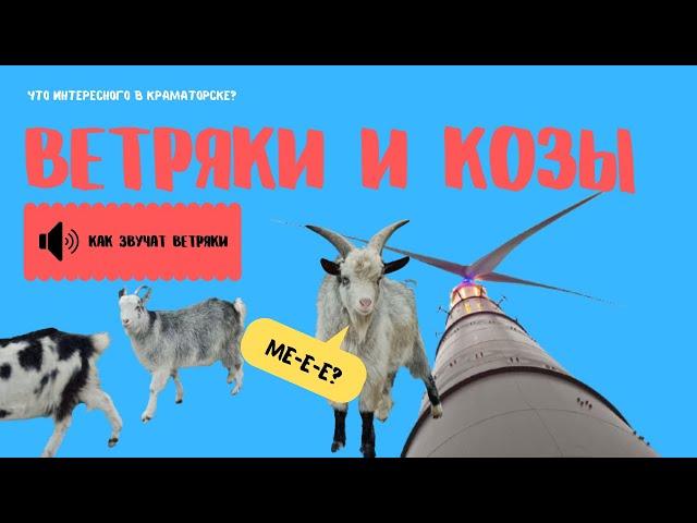 Пешком на ветряки зимой: что интересного в Краматорске | The Мандри