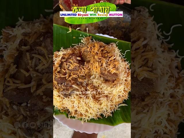 Dada Boudi Style Unlimited Mutton Biryani #minivlog #foodie #streetfood