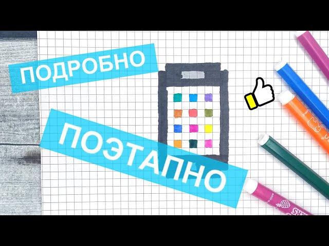 Как рисовать по клеточкам - АЙФОН (смартфон, iphone) Рисунки по клеточкам поэтапно Лайк АРТ