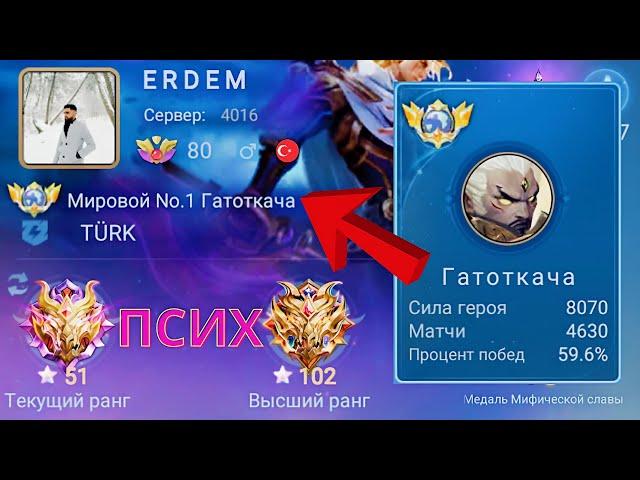 ТОП 1 МИРА ГАТОТКАЧА ВЫТВОРЯЕТ НЕВЕРОЯТНЫЕ ВЕЩИ / MOBILE LEGENDS